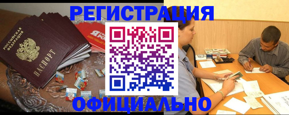 временная регистрация для школы в Мариинске