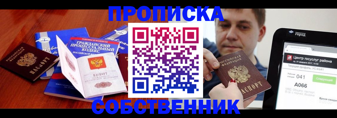 временная регистрация купить в Мариинске