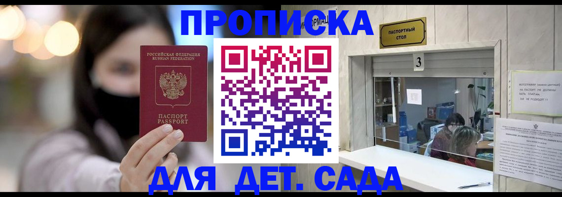 прописка для работы в Мариинске