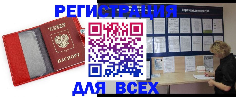 прописка от собственника в Мариинске