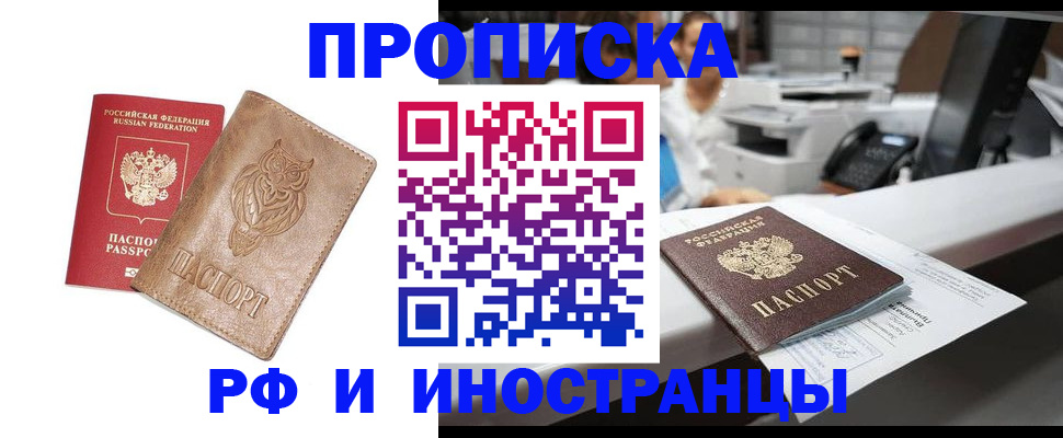 прописка регистрация в Мариинске