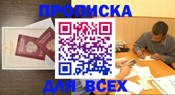 прописка паспорт в Мариинске