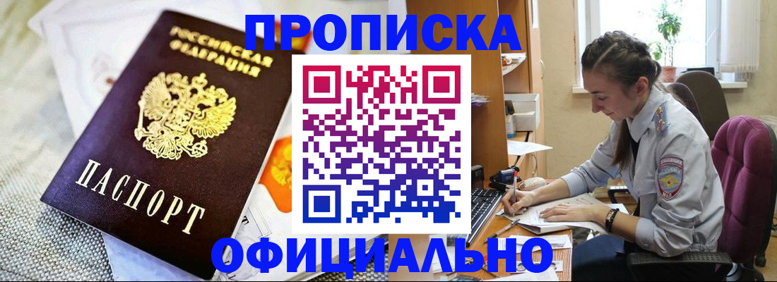 временная регистрация адрес в Мариинске