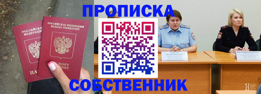 временная регистрация недорого в Мариинске